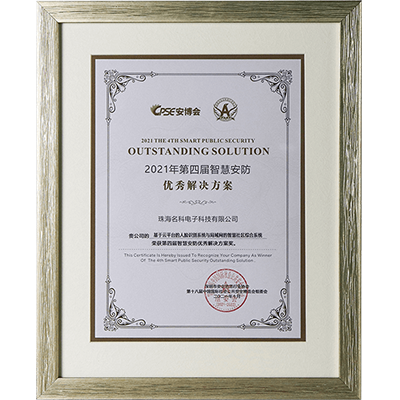 智慧安防優(yōu)秀解決方案